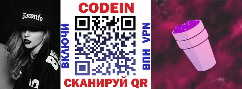 Кодеин Purple Drank  нарко площадка состав  Североуральск 